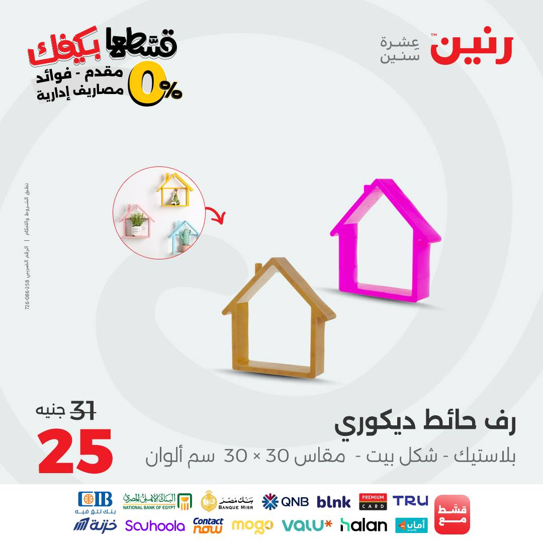 raneen offers from 9sep to 3sep 2025 عروض رنين من 9 سبتمبر حتى 3 سبتمبر 2025 صفحة رقم 71